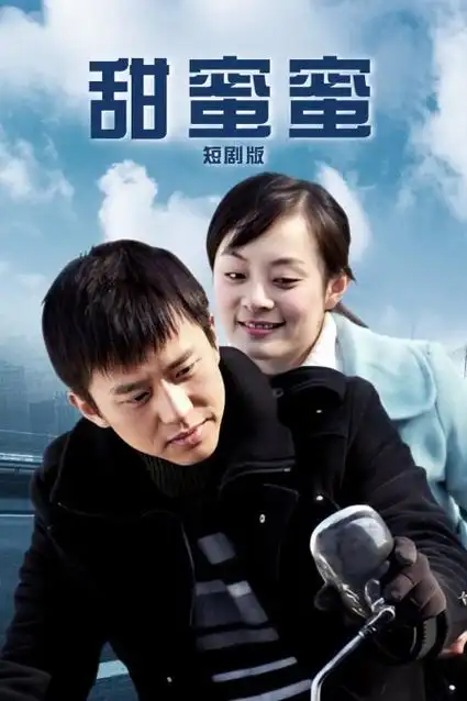 二次迁徙 剧集海报